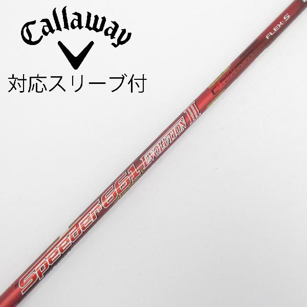 キャロウェイ ドライバー用シャフト 1W スピーダー 7 661 S スリーブ付