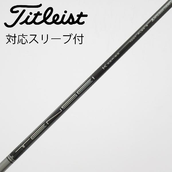 【中古】三菱ケミカル　MITSUBISHI CHEMICAL　三菱ケミカル シャフト ユーティリティ用_スリーブ付 TENSEI PRO 1K HYBRID 70　【タイトリスト用】Cランク　フレックスS