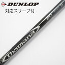 【中古】三菱ケミカル Diamana Diamana DF ドライバー用_スリーブ付 Diamana DF 60 【ダンロップ用】Cランク フレックスS