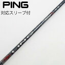 【中古】UST マミヤ UST Mamiya LIN-Q BLUE EX フェアウェイウッド用_スリーブ付 カーボンシャフト 【ピン用】Cランク フレックスS