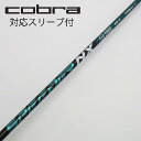 【中古】フジクラ Speeder Speeder NX GREEN ドライバー用_スリーブ付 Speeder NX GREEN 60 【コブラ用】Cランク フレ...