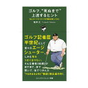 ゴルフダイジェスト Golf Digest ゴルフ「死ぬまで」上達するヒント