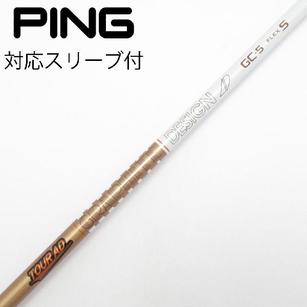 商品説明シャフトTour AD GC-5ロフト-フレックスS左右-長さ44.25重量(g)-バランス-程度Cヘッドカバー-付属品無グリップ-グリップ程度良在庫店舗松戸八柱店備考対応ヘッド：G440シリーズ/G430/G425/G410。リシャフト。スリーブ純正外。ソケット部に隙間有。ヘッド装着時長さ：プラス1インチ〜1.5インチ。出荷予定時期通常2日後に出荷商品の程度についてA使用感の無い状態（未使用品含む）B傷の少ない状態C表面の擦れや傷がある状態D目立つ傷や擦れがある状態／レンズに小傷あり（距離測定器）E全体的に傷が多い状態／レンズに傷あり（距離測定器）注意事項・注文手続き完了後の内容変更・キャンセル・交換・返品はお受けできません。あらかじめご了承ください。・ゴルフガレージ店頭でも販売しておりますので、タイミングによっては店頭完売によりご用意できない場合もございます。・重量・バランスについては弊社実測値です。・長さは、メーカーによって測定方法が異なるため、シャフト改造の痕跡が認められない場合、実測値が近似値であればメーカー公表値を表示しています。※アイアンセットの場合は、主に5番アイアンの長さを表示しています。中古 tryshotresale
