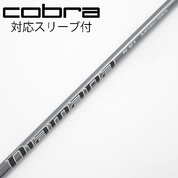 【中古】三菱ケミカル　Diamana　Diamana PD ドライバー用_スリーブ付 Diamana PD 50　【コブラ用】Cランク　フレックスS