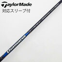 【中古】テーラーメイド Taylor Made テーラーメイド 純正シャフト1 ドライバー用_スリーブ付 Diamana Blue TM50 【テーラーメイド用...