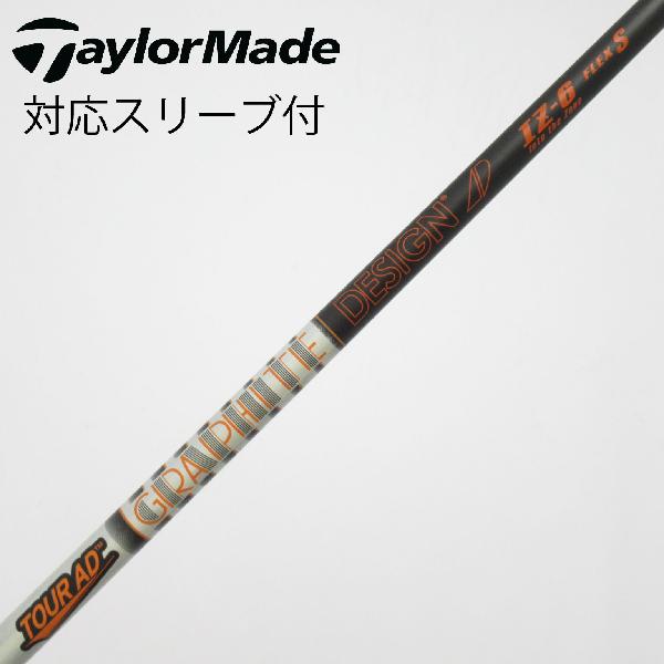 【中古】グラファイトデザイン　Tour AD　Tour AD IZ ドライバー用_スリーブ付 Tour AD IZ-6　【テーラーメイド用】Cランク　フレックスS