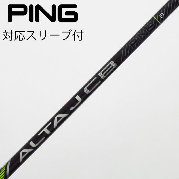 【中古】ピン　PING　ピン 純正シャフト フェアウェイウッド用_スリーブ付 ALTA J CB BLACK　【ピン用..