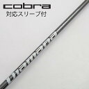 【中古】三菱ケミカル Diamana Diamana WS ドライバー用_スリーブ付 Diamana WS 50 【コブラ用】Cランク フレックスX 男性用 メ...