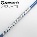 【中古】三菱ケミカル Diamana Diamana TB ドライバー用_スリーブ付 Diamana TB60 【テーラーメイド用】CDランク フレックスS