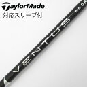 【中古】フジクラ VENTUS VENTUS BLACK(VELOCOREあり) ドライバー用_スリーブ付 VENTUS BLACK 5(VELOCOREあり)...