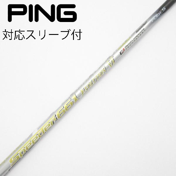 【中古】フジクラ　Speeder　Speeder EVOLUTION VI ドライバー用_スリーブ付 Speeder 661 EVOLUTION VI　【ピン用】Cランク　フレックスS