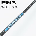 【中古】三菱ケミカル Diamana Diamana BB ドライバー用_スリーブ付 Diamana BB 43 【ピン用】Bランク フレックスR