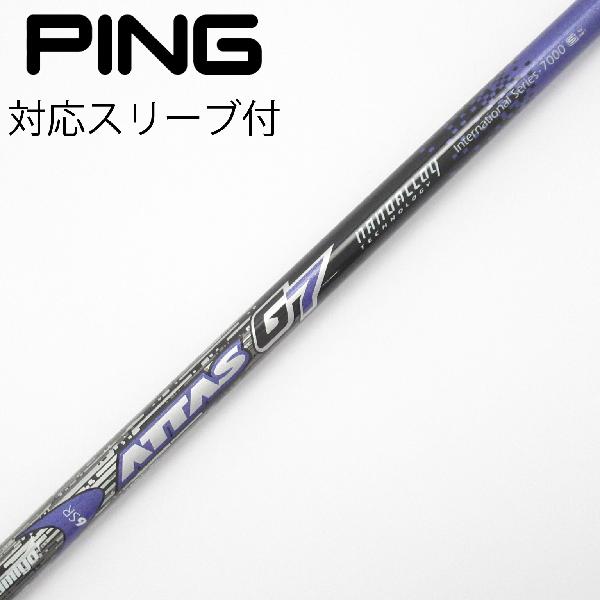楽天市場】attas g7 ピン ping スリーブの通販