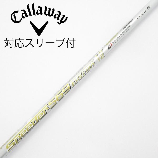 スピーダーエボリューション7 60-S キャロウェイスリーブ 楽天市場】スピーダーエボリューション7 キャロウェイスリーブの通販