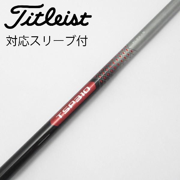 【中古】タイトリスト　TITLEIST　純正シャフト ドライバー用_スリーブ付 TSP310 60　【タイトリスト用】Cランク　フレックスS