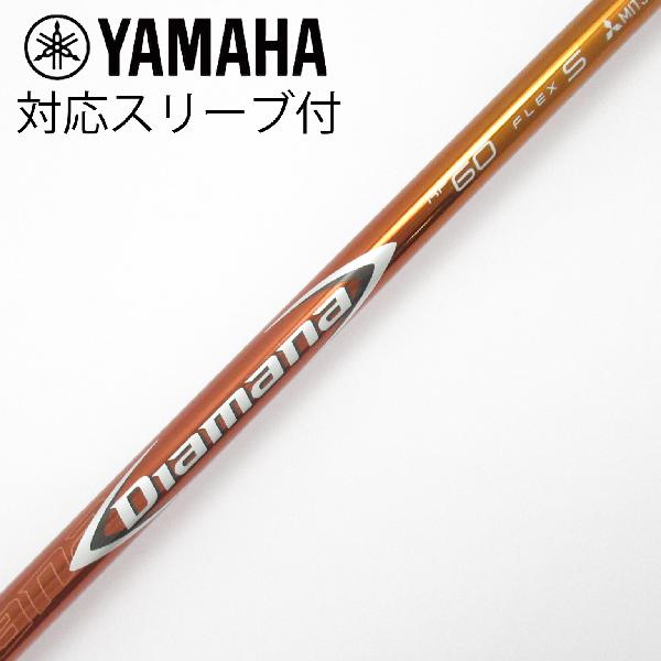 【中古】三菱ケミカル　Diamana　Diamana RF ドライバー用_スリーブ付 Diamana RF60　【ヤマハ用】Cランク　フレックスS