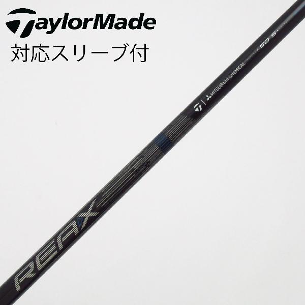 【中古】テーラーメイド　Taylor Made　純正シャフト ドライバー用_スリーブ付 REAX 50 Mid Rotation BLUE(2026)　【テーラーメイド用】Bランク　フレックスS