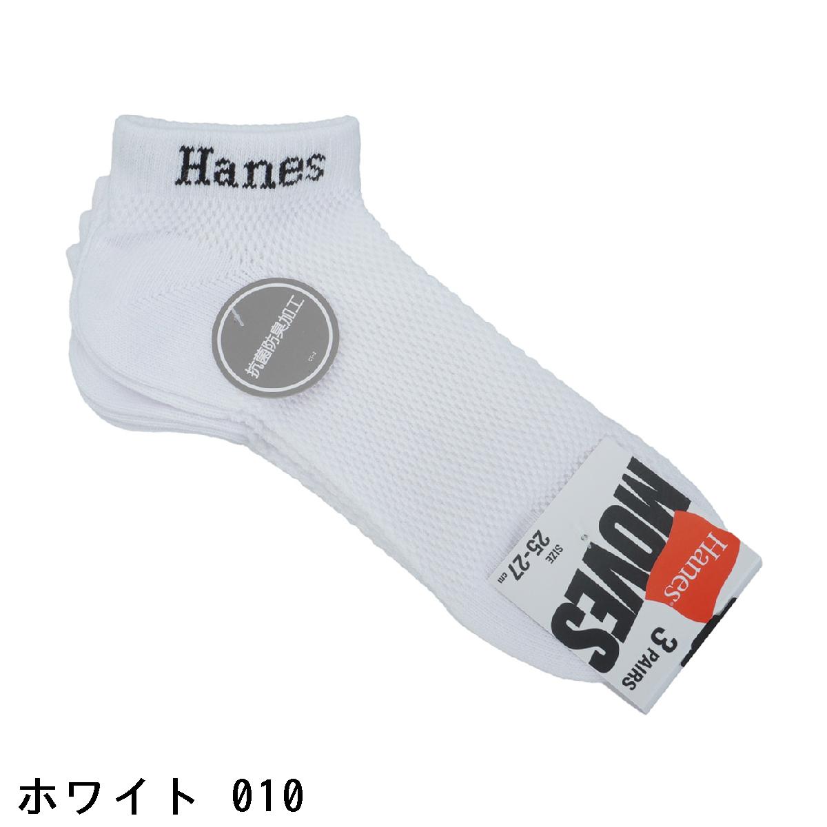 ヘインズ　Hanes　アンクルソックス 3足セット
