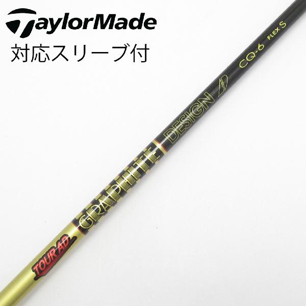 【中古】グラファイトデザイン　Tour AD　Tour AD CQ ドライバー用_スリーブ付 Tour AD CQ-6　【テーラーメイド用】Cランク　フレックスS