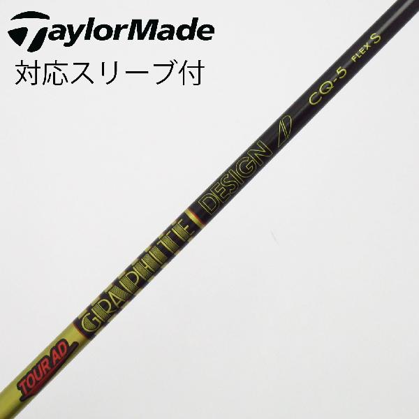 Procision - 【中古】グラファイトデザイン　Tour AD　Tour AD CQ ドライバー用_スリーブ付 Tour AD CQ-5　【テーラーメイド用】Cランク　フレックスS