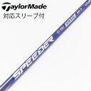 【中古】フジクラ Speeder Speeder NX VIOLET ドライバー用_スリーブ付 Speeder NX VIOLET 60 【テーラーメイド用】B...