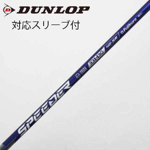 【中古】フジクラ　Speeder　Speeder NX VIOLET ドライバー用_スリーブ付 Speeder NX VIOLET 40　【ダンロップ用】Cランク　フレックスSR
