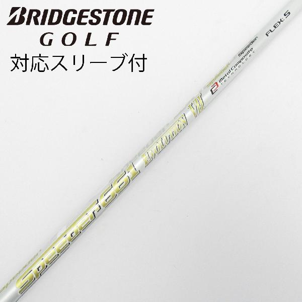 【中古】フジクラ　Speeder　Speeder EVOLUTION VII ドライバー用_スリーブ付 Speeder 661 EVOLUTION VII　【ブリヂストン用】Cランク　フレックスS
