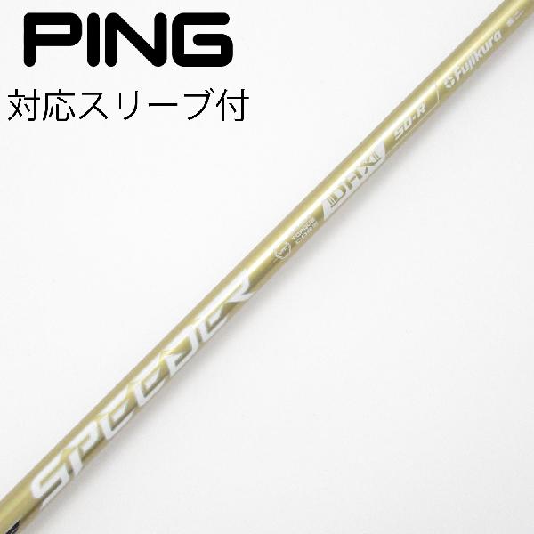 【中古】フジクラ　Speeder　SPEEDER NX GOLD ドライバー用_スリーブ付 SPEEDER NX GOLD 50　【ピン用】Cランク　フレックスR