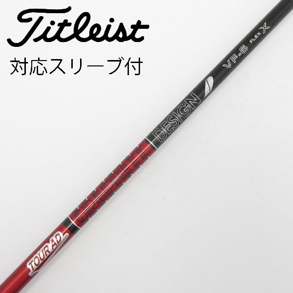 乐天商城 - 【中古】グラファイトデザイン　Tour AD　Tour AD VF ドライバー用_スリーブ付 Tour AD VF-6　【タイトリスト用】Cランク　フレックスX