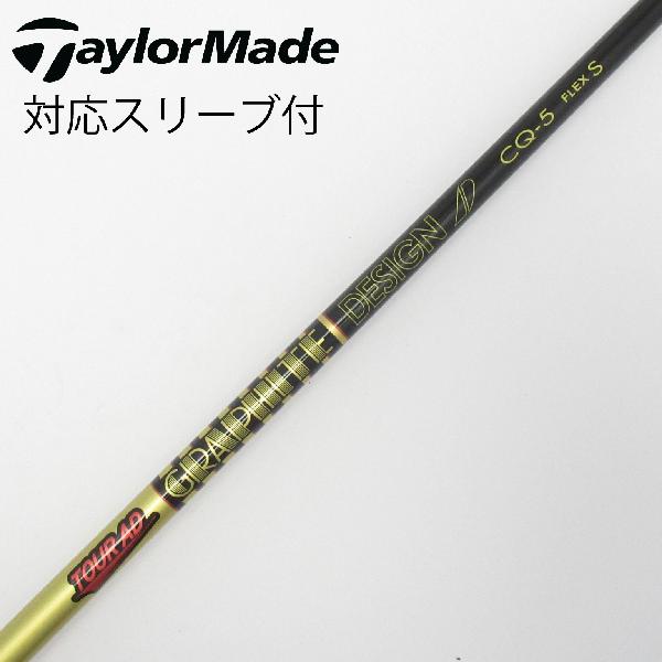 【中古】グラファイトデザイン　Tour AD　Tour AD CQ ドライバー用_スリーブ付 Tour AD CQ-5　【テーラーメイド用】Cランク　フレックスS