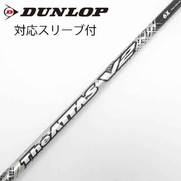 商品説明シャフトTHE ATTAS V2 6ロフト-フレックスX左右-長さ44.25重量(g)-バランス-程度CDヘッドカバー-付属品無グリップ-グリップ程度良在庫店舗横浜上永谷店備考ヘッド装着時長さ：プラス1インチ〜1.5インチ。対応ヘッド：XXIO Xシリーズ/ZXシリーズ。リシャフト。スリーブ純正外。スリーブ塗装剥がれ有。出荷予定時期通常2日後に出荷商品の程度についてA使用感の無い状態（未使用品含む）B傷の少ない状態C表面の擦れや傷がある状態D目立つ傷や擦れがある状態／レンズに小傷あり（距離測定器）E全体的に傷が多い状態／レンズに傷あり（距離測定器）注意事項・注文手続き完了後の内容変更・キャンセル・交換・返品はお受けできません。あらかじめご了承ください。・ゴルフガレージ店頭でも販売しておりますので、タイミングによっては店頭完売によりご用意できない場合もございます。・重量・バランスについては弊社実測値です。・長さは、メーカーによって測定方法が異なるため、シャフト改造の痕跡が認められない場合、実測値が近似値であればメーカー公表値を表示しています。※アイアンセットの場合は、主に5番アイアンの長さを表示しています。中古