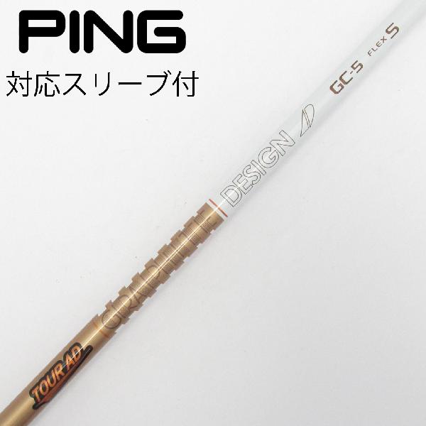 【中古】グラファイトデザイン　Tour AD　Tour AD GC ドライバー用_スリーブ付 Tour AD GC-5　【ピン用】Bランク　フレックスS