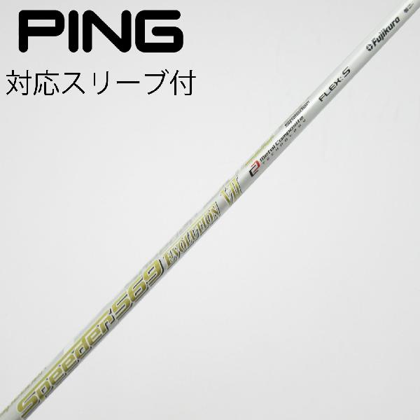 楽天市場】ping スリーブ スピーダー evo7の通販
