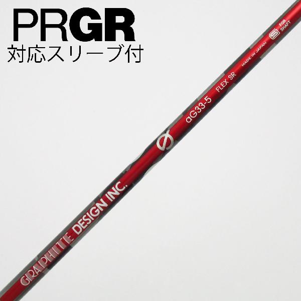 【中古】グラファイトデザイン　Graphite Design　aG33 ドライバー用_スリーブ付 aG33-5　【プロギア用】Cランク　フレックスSR
