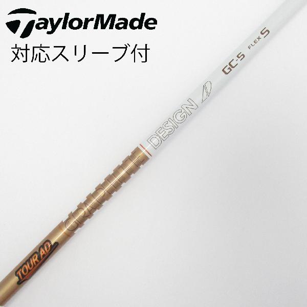 【中古】グラファイトデザイン　Tour AD　Tour AD GC ドライバー用_スリーブ付 Tour AD GC-5　【テーラーメイド用】Bランク　フレックスS