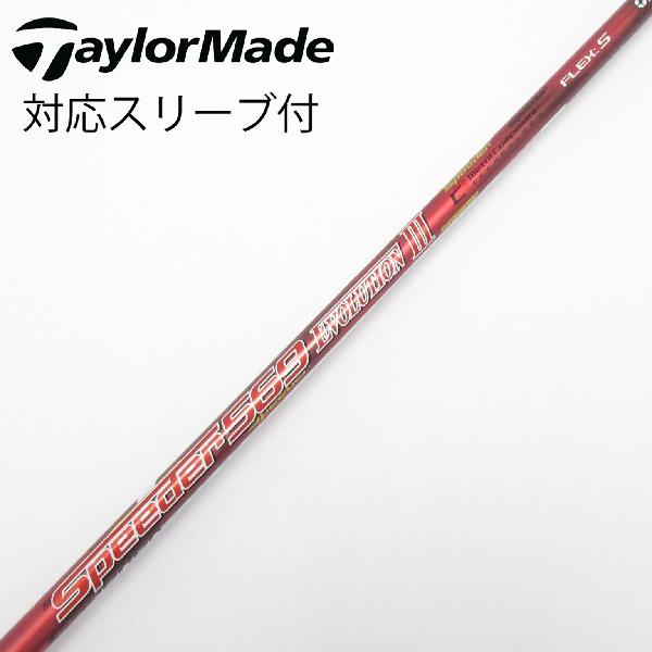 フジクラ　Speeder　Speeder EVOLUTION III ドライバー用_スリーブ付 Speeder 569 EVOLUTION III　Cランク　フレックスS
