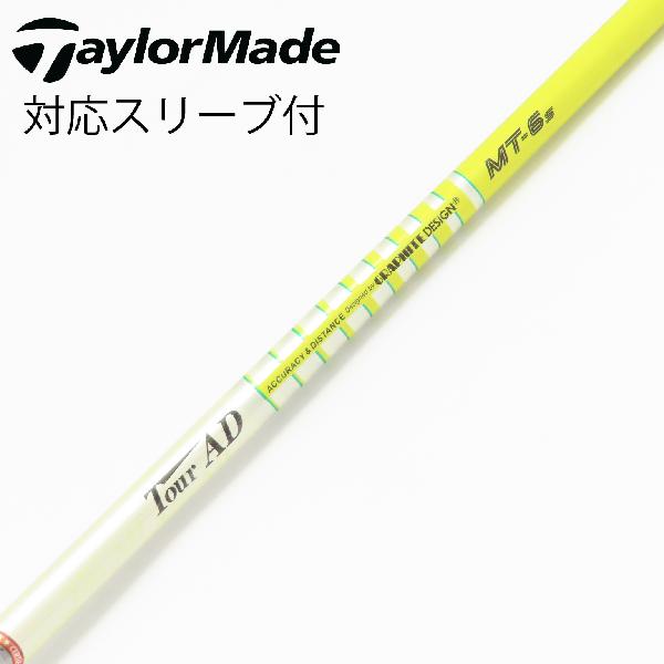 グラファイトデザインTour AD MT6-X タイトリストドライバーシャフト 楽天市場】ツアーad mt6 タイトリストの通販