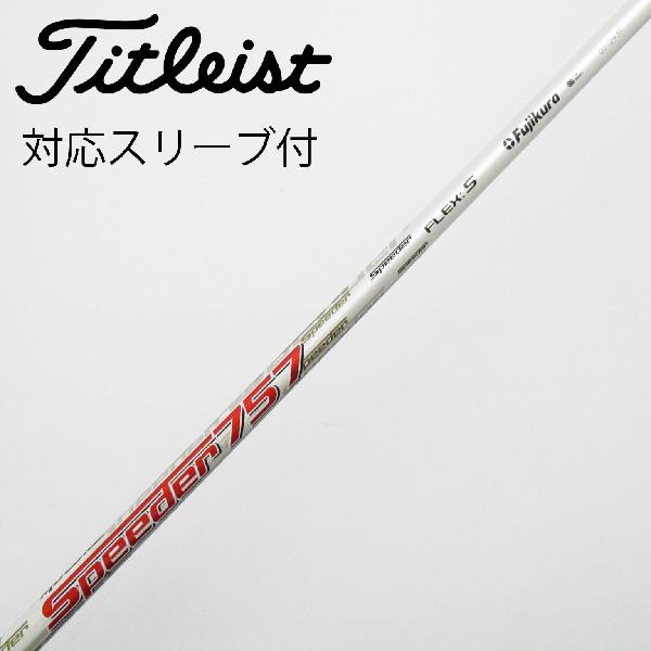 【中古】フジクラ　Speeder　Motore Speeder ドライバー用_スリーブ付 Motore Speeder 757　Cランク　フレックスS