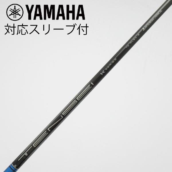 【中古】三菱ケミカル　TENSEI　TENSEI Pro Blue 1K ドライバー用_スリーブ付 TENSEI Pro Blue 1K 70　【ヤマハ用】Cランク　フレックスS