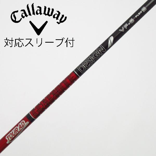 商品説明シャフトTour AD VF-6ロフト-フレックスS左右-長さ43.75重量(g)-バランス-程度Bヘッドカバー-付属品無グリップ-グリップ程度汚れ・消耗在庫店舗新橋銀座口店備考ヘッド装着時長さ：プラス1インチ〜1.5インチ。グリップに破損箇所有。対応ヘッド：QUANTUMシリーズ/ELYTEシリーズ/Ai SMOKE/PARADYM/MAVRIK/EPIC /ROGUE/XR/GBB/BIG BERTHA ALPHA。出荷予定時期通常2日後に出荷商品の程度についてA使用感の無い状態（未使用品含む）B傷の少ない状態C表面の擦れや傷がある状態D目立つ傷や擦れがある状態／レンズに小傷あり（距離測定器）E全体的に傷が多い状態／レンズに傷あり（距離測定器）注意事項・注文手続き完了後の内容変更・キャンセル・交換・返品はお受けできません。あらかじめご了承ください。・ゴルフガレージ店頭でも販売しておりますので、タイミングによっては店頭完売によりご用意できない場合もございます。・重量・バランスについては弊社実測値です。・長さは、メーカーによって測定方法が異なるため、シャフト改造の痕跡が認められない場合、実測値が近似値であればメーカー公表値を表示しています。※アイアンセットの場合は、主に5番アイアンの長さを表示しています。中古