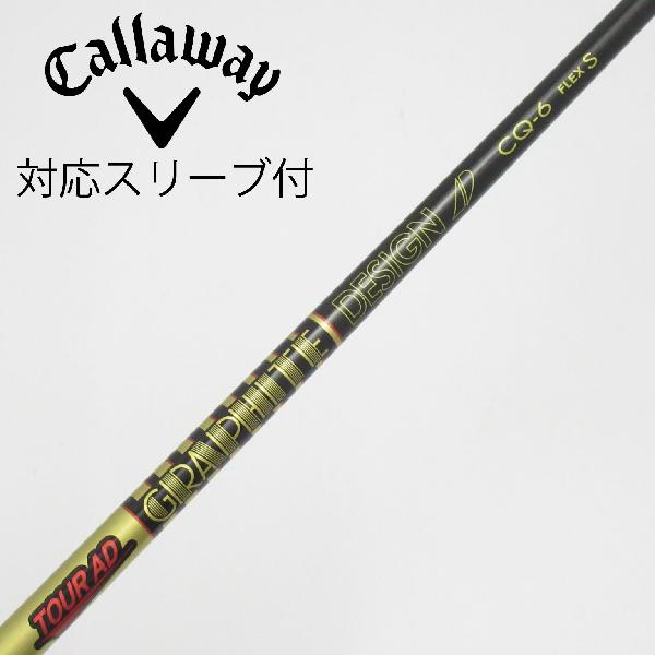 商品説明シャフトTour AD CQ-6ロフト-フレックスS左右-長さ44.25重量(g)-バランス-程度Cヘッドカバー-付属品無グリップ-グリップ程度汚れ・消耗在庫店舗西葛西店備考ヘッド装着時長さ：プラス1インチ〜1.5インチ。対応ヘッド：QUANTUMシリーズ/ELYTEシリーズ/Ai SMOKE/PARADYM/MAVRIK/EPIC /ROGUE/XR/GBB/BIG BERTHA ALPHA。リシャフト。スリーブ純正外。出荷予定時期通常2日後に出荷商品の程度についてA使用感の無い状態（未使用品含む）B傷の少ない状態C表面の擦れや傷がある状態D目立つ傷や擦れがある状態／レンズに小傷あり（距離測定器）E全体的に傷が多い状態／レンズに傷あり（距離測定器）注意事項・注文手続き完了後の内容変更・キャンセル・交換・返品はお受けできません。あらかじめご了承ください。・ゴルフガレージ店頭でも販売しておりますので、タイミングによっては店頭完売によりご用意できない場合もございます。・重量・バランスについては弊社実測値です。・長さは、メーカーによって測定方法が異なるため、シャフト改造の痕跡が認められない場合、実測値が近似値であればメーカー公表値を表示しています。※アイアンセットの場合は、主に5番アイアンの長さを表示しています。中古
