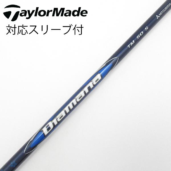 【中古】テーラーメイド　Taylor Made　純正シャフト ドライバー用_スリーブ付 Diamana Blue TM50　【テーラーメイド用】Cランク　フレックスS