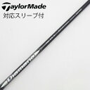 【中古】テーラーメイド Taylor Made テーラーメイド 純正シャフト1 ドライバー用_スリーブ付 Diamana Silver TM55(2025) 【...