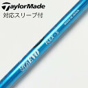 【中古】ソノ他メーカー シャフト ドライバー用_スリーブ付 カーボンシャフト 【テーラーメイド用】Cランク フレックスS