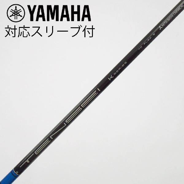 【中古】三菱ケミカル　TENSEI　TENSEI Pro Blue 1K ドライバー用_スリーブ付 TENSEI Pro Blue 1K 70　【ヤマハ用】Cランク　フレックスS