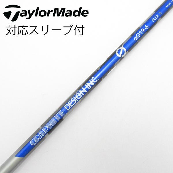 【中古】グラファイトデザイン　Graphite Design　aG19 ドライバー用_スリーブ付 aG19-6　【テーラーメイド用】Cランク　フレックスS