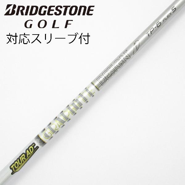 【中古】グラファイトデザイン　Tour AD　Tour AD TP ドライバー用_スリーブ付 Tour AD TP-6　【ブリヂストン用】Cランク　フレックスS