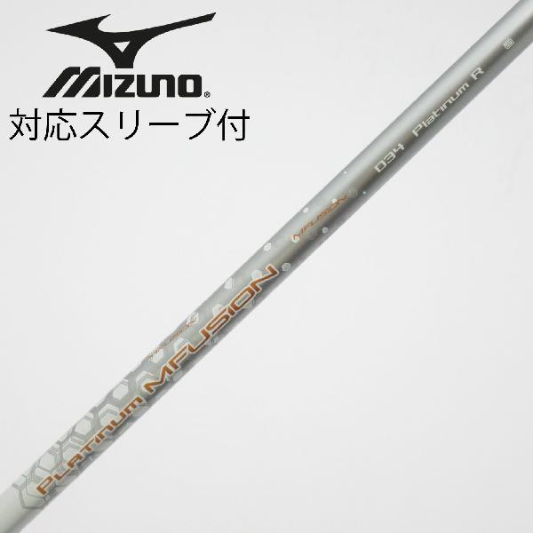 商品説明シャフト20 PLATINUM MFUSION-Dロフト-フレックスR左右-長さ44.75重量(g)-バランス-程度Cヘッドカバー-付属品無グリップ-グリップ程度やや汚れ在庫店舗松戸八柱店備考ヘッド装着時長さ：プラス1インチ〜1.5インチ。対応ヘッド：JPX ONEシリーズ/STシリーズ 。出荷予定時期通常2日後に出荷商品の程度についてA使用感の無い状態（未使用品含む）B傷の少ない状態C表面の擦れや傷がある状態D目立つ傷や擦れがある状態／レンズに小傷あり（距離測定器）E全体的に傷が多い状態／レンズに傷あり（距離測定器）注意事項・注文手続き完了後の内容変更・キャンセル・交換・返品はお受けできません。あらかじめご了承ください。・ゴルフガレージ店頭でも販売しておりますので、タイミングによっては店頭完売によりご用意できない場合もございます。・重量・バランスについては弊社実測値です。・長さは、メーカーによって測定方法が異なるため、シャフト改造の痕跡が認められない場合、実測値が近似値であればメーカー公表値を表示しています。※アイアンセットの場合は、主に5番アイアンの長さを表示しています。中古