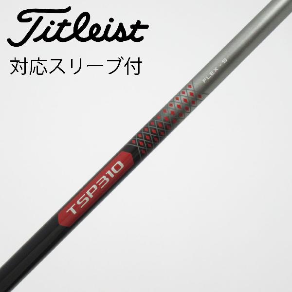 【中古】タイトリスト　TITLEIST　タイトリスト 純正シャフト ドライバー用_スリーブ付 TSP310 60　【タイトリスト用】Cランク　フレックスS