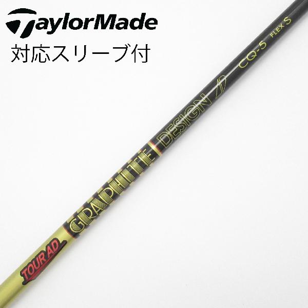 【中古】グラファイトデザイン　Tour AD　Tour AD CQ ドライバー用_スリーブ付 Tour AD CQ-5　【テーラーメイド用】Cランク　フレックスS